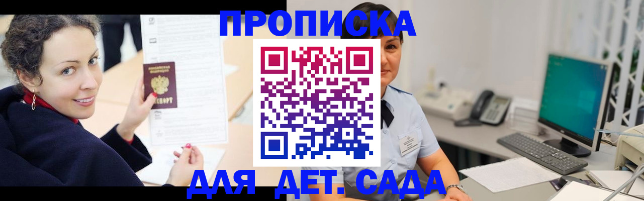 прописка для работы в Аткарске