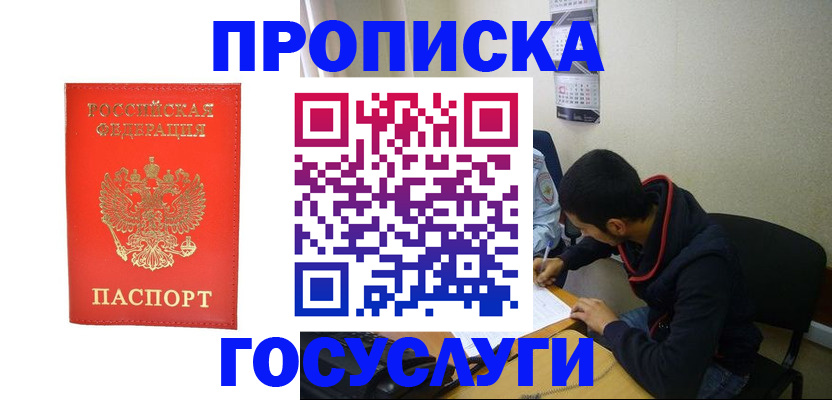 прописка для школы в Аткарске